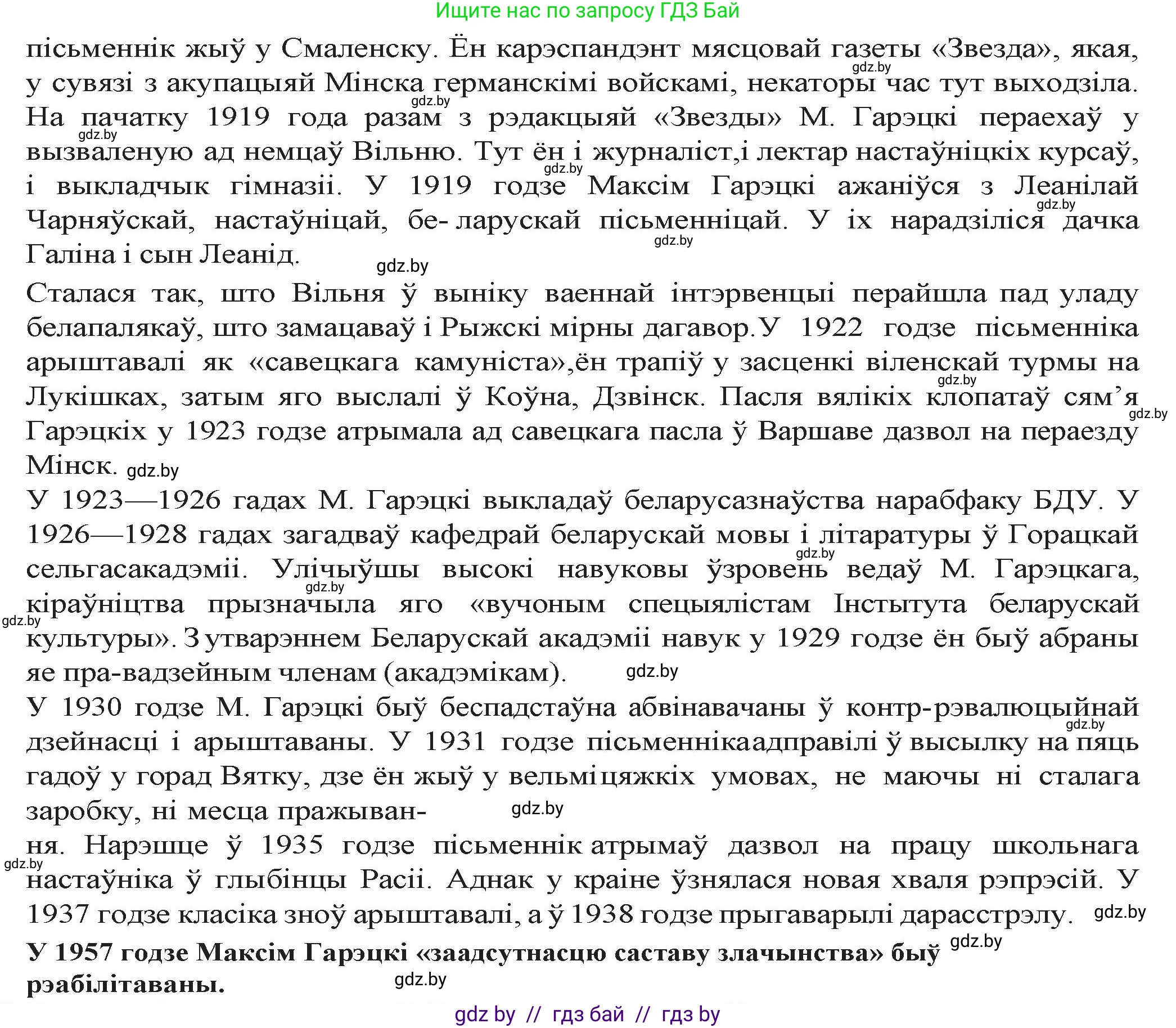 Белорусская литература (Беларуская літаратура), 9 класс Учебник, авторы: Праскаловіч Вольга Уладзіміраўна, Рагойша Вячаслаў Пятровіч, Шамякіна Таццяна Іванаўна, Кабржыцкая Т В, Жуковіч Мікалай Васільевіч, издательство Нацыянальны інстытут адукацыі, Минск, 2019, салатового цвета, страница 164, номер 1, Решение (продолжение 2)