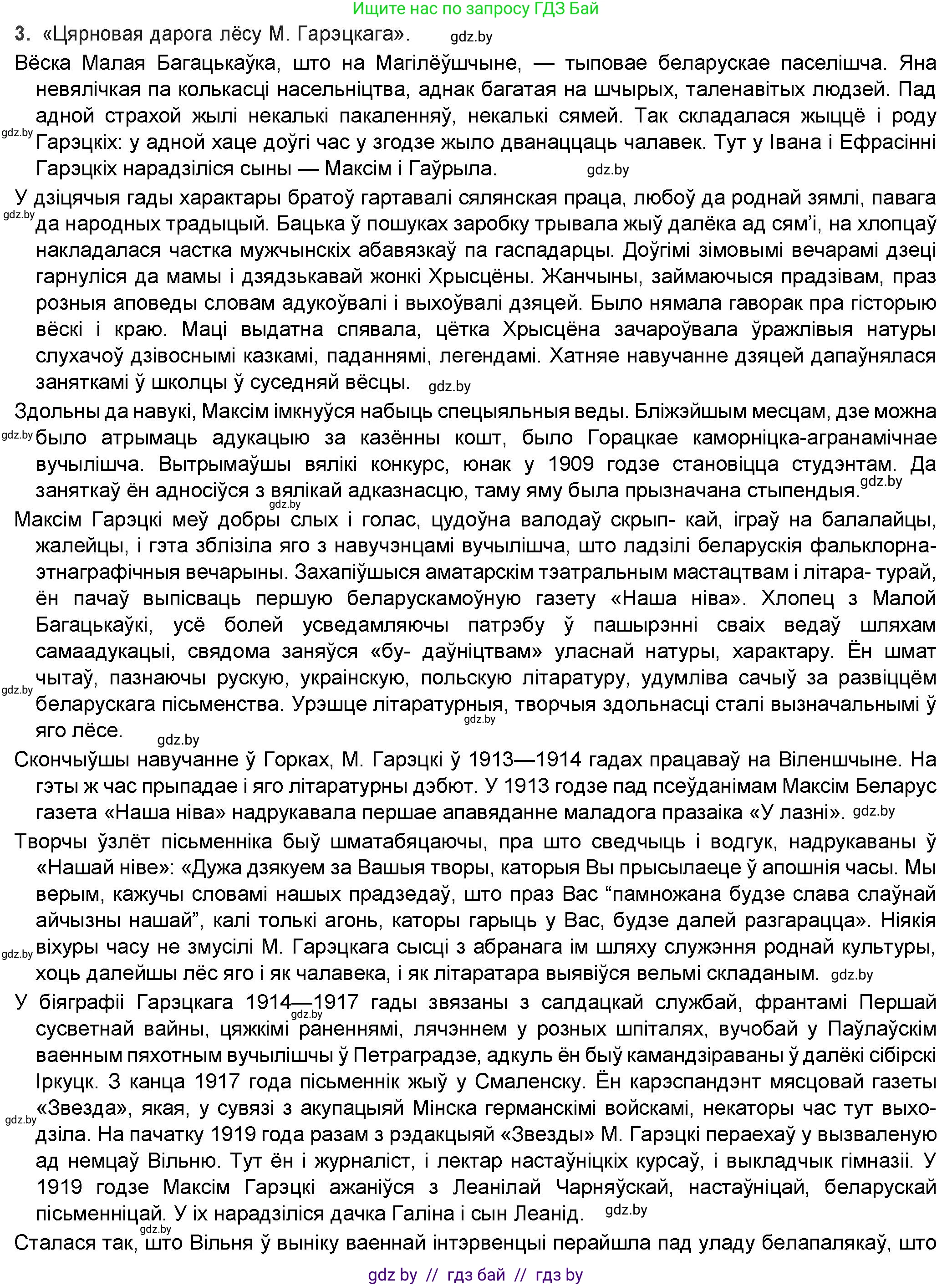 Белорусская литература (Беларуская літаратура), 9 класс Учебник, авторы: Праскаловіч Вольга Уладзіміраўна, Рагойша Вячаслаў Пятровіч, Шамякіна Таццяна Іванаўна, Кабржыцкая Т В, Жуковіч Мікалай Васільевіч, издательство Нацыянальны інстытут адукацыі, Минск, 2019, салатового цвета, страница 164, номер 3, Решение