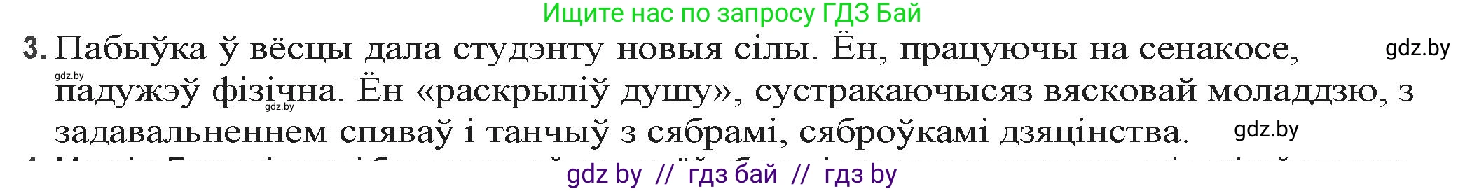 Белорусская литература (Беларуская літаратура), 9 класс Учебник, авторы: Праскаловіч Вольга Уладзіміраўна, Рагойша Вячаслаў Пятровіч, Шамякіна Таццяна Іванаўна, Кабржыцкая Т В, Жуковіч Мікалай Васільевіч, издательство Нацыянальны інстытут адукацыі, Минск, 2019, салатового цвета, страница 166, номер 3, Решение