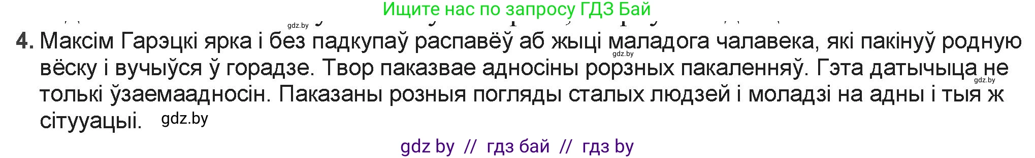 Белорусская литература (Беларуская літаратура), 9 класс Учебник, авторы: Праскаловіч Вольга Уладзіміраўна, Рагойша Вячаслаў Пятровіч, Шамякіна Таццяна Іванаўна, Кабржыцкая Т В, Жуковіч Мікалай Васільевіч, издательство Нацыянальны інстытут адукацыі, Минск, 2019, салатового цвета, страница 166, номер 4, Решение