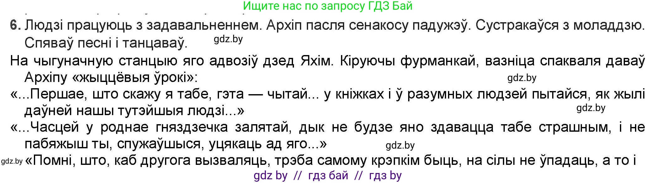 Белорусская литература (Беларуская літаратура), 9 класс Учебник, авторы: Праскаловіч Вольга Уладзіміраўна, Рагойша Вячаслаў Пятровіч, Шамякіна Таццяна Іванаўна, Кабржыцкая Т В, Жуковіч Мікалай Васільевіч, издательство Нацыянальны інстытут адукацыі, Минск, 2019, салатового цвета, страница 167, номер 6, Решение