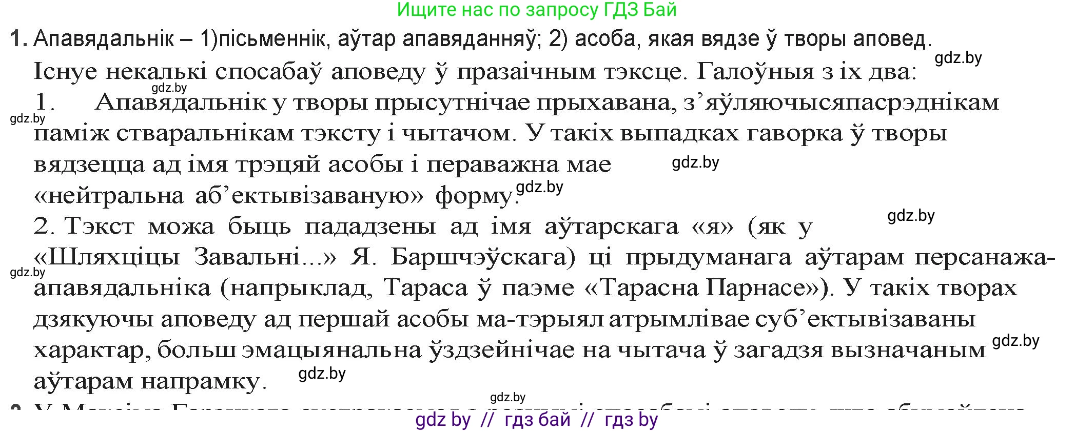 Белорусская литература (Беларуская літаратура), 9 класс Учебник, авторы: Праскаловіч Вольга Уладзіміраўна, Рагойша Вячаслаў Пятровіч, Шамякіна Таццяна Іванаўна, Кабржыцкая Т В, Жуковіч Мікалай Васільевіч, издательство Нацыянальны інстытут адукацыі, Минск, 2019, салатового цвета, страница 168, номер 1, Решение
