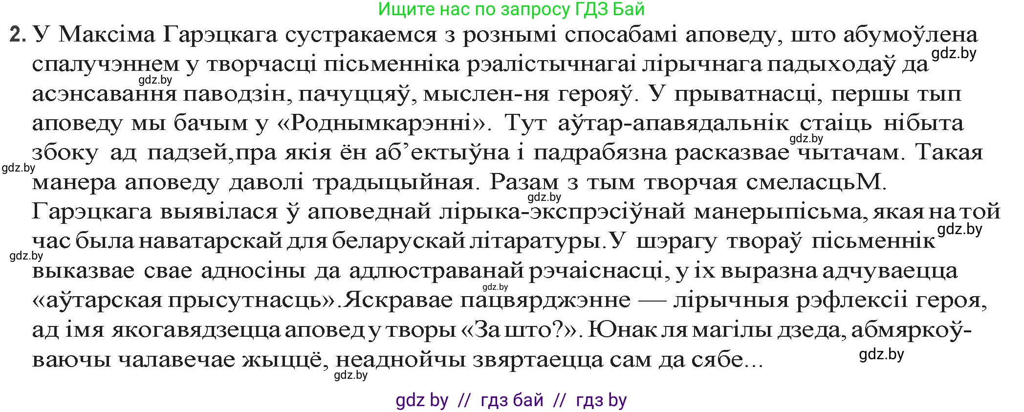 Белорусская литература (Беларуская літаратура), 9 класс Учебник, авторы: Праскаловіч Вольга Уладзіміраўна, Рагойша Вячаслаў Пятровіч, Шамякіна Таццяна Іванаўна, Кабржыцкая Т В, Жуковіч Мікалай Васільевіч, издательство Нацыянальны інстытут адукацыі, Минск, 2019, салатового цвета, страница 168, номер 2, Решение