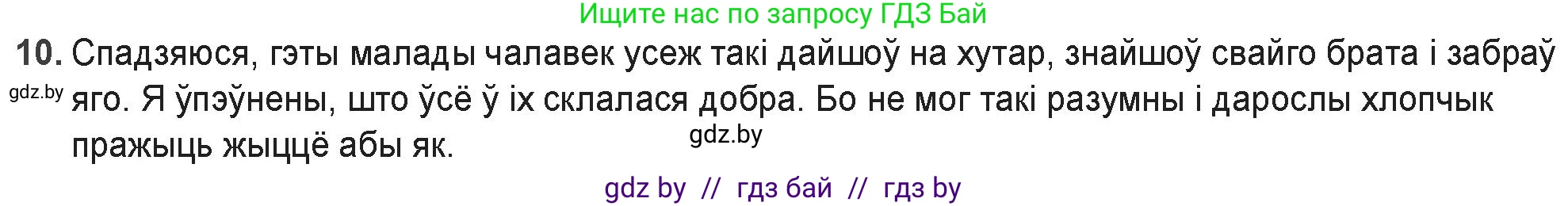 Белорусская литература (Беларуская літаратура), 9 класс Учебник, авторы: Праскаловіч Вольга Уладзіміраўна, Рагойша Вячаслаў Пятровіч, Шамякіна Таццяна Іванаўна, Кабржыцкая Т В, Жуковіч Мікалай Васільевіч, издательство Нацыянальны інстытут адукацыі, Минск, 2019, салатового цвета, страница 176, номер 10, Решение