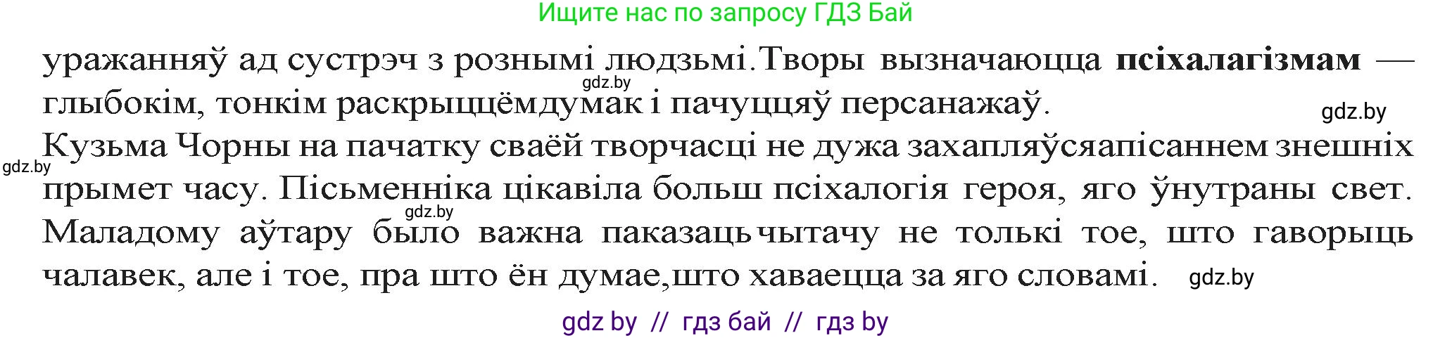 Белорусская литература (Беларуская літаратура), 9 класс Учебник, авторы: Праскаловіч Вольга Уладзіміраўна, Рагойша Вячаслаў Пятровіч, Шамякіна Таццяна Іванаўна, Кабржыцкая Т В, Жуковіч Мікалай Васільевіч, издательство Нацыянальны інстытут адукацыі, Минск, 2019, салатового цвета, страница 176, номер 2, Решение (продолжение 2)
