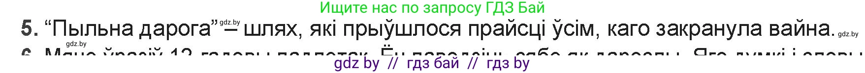 Белорусская литература (Беларуская літаратура), 9 класс Учебник, авторы: Праскаловіч Вольга Уладзіміраўна, Рагойша Вячаслаў Пятровіч, Шамякіна Таццяна Іванаўна, Кабржыцкая Т В, Жуковіч Мікалай Васільевіч, издательство Нацыянальны інстытут адукацыі, Минск, 2019, салатового цвета, страница 176, номер 5, Решение