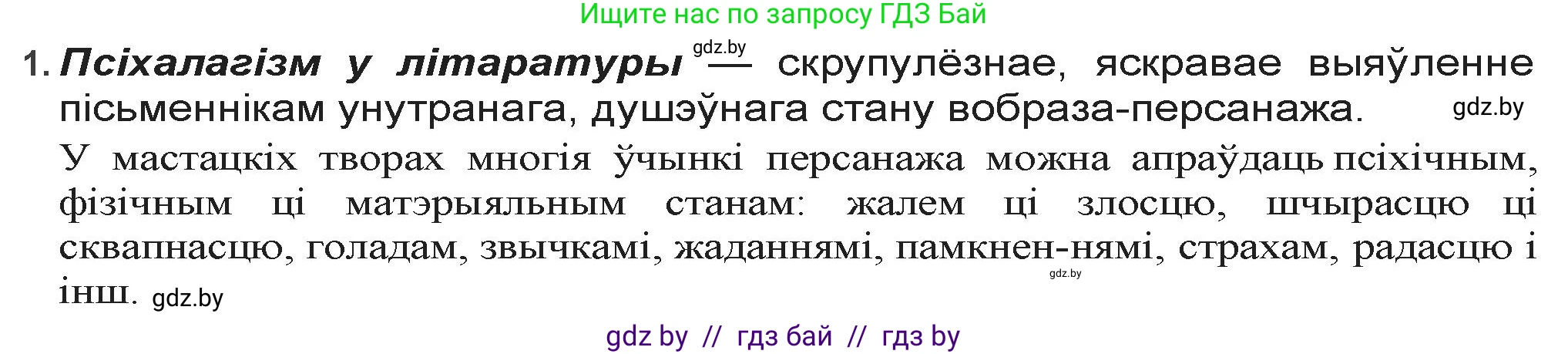 Белорусская литература (Беларуская літаратура), 9 класс Учебник, авторы: Праскаловіч Вольга Уладзіміраўна, Рагойша Вячаслаў Пятровіч, Шамякіна Таццяна Іванаўна, Кабржыцкая Т В, Жуковіч Мікалай Васільевіч, издательство Нацыянальны інстытут адукацыі, Минск, 2019, салатового цвета, страница 178, номер 1, Решение