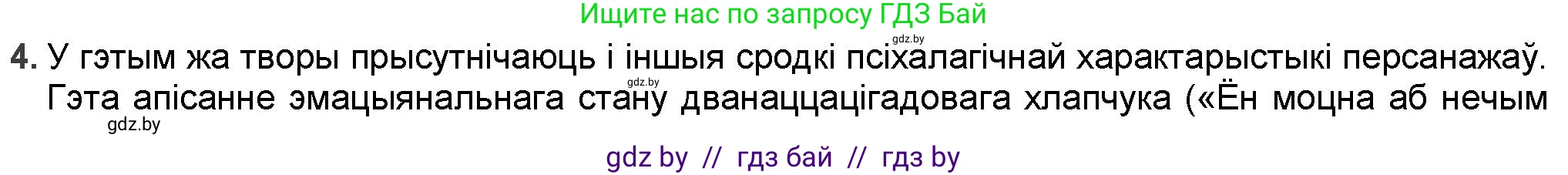 Белорусская литература (Беларуская літаратура), 9 класс Учебник, авторы: Праскаловіч Вольга Уладзіміраўна, Рагойша Вячаслаў Пятровіч, Шамякіна Таццяна Іванаўна, Кабржыцкая Т В, Жуковіч Мікалай Васільевіч, издательство Нацыянальны інстытут адукацыі, Минск, 2019, салатового цвета, страница 178, номер 4, Решение