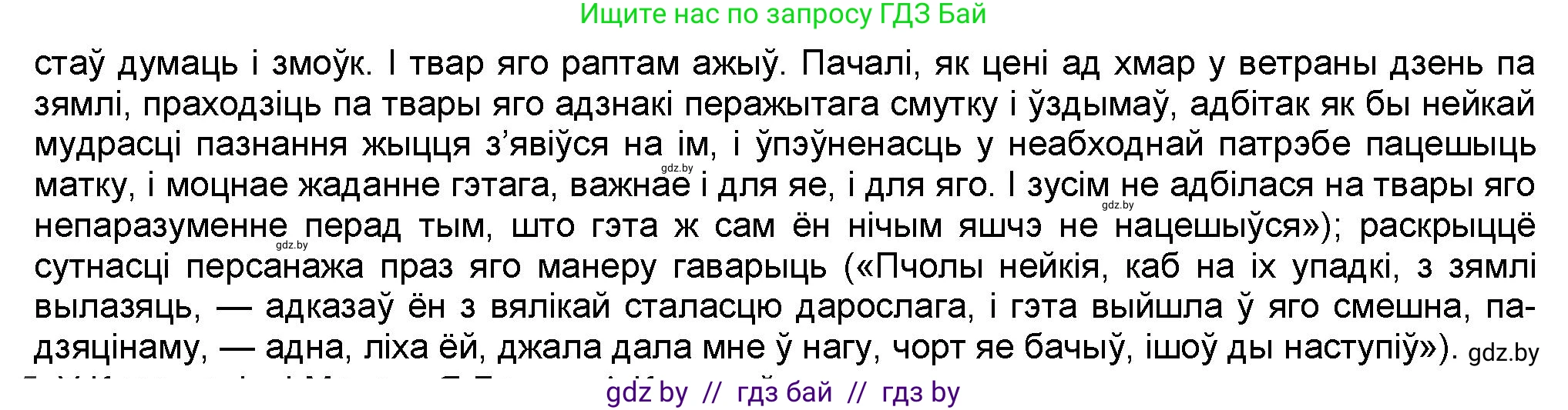 Белорусская литература (Беларуская літаратура), 9 класс Учебник, авторы: Праскаловіч Вольга Уладзіміраўна, Рагойша Вячаслаў Пятровіч, Шамякіна Таццяна Іванаўна, Кабржыцкая Т В, Жуковіч Мікалай Васільевіч, издательство Нацыянальны інстытут адукацыі, Минск, 2019, салатового цвета, страница 178, номер 4, Решение (продолжение 2)