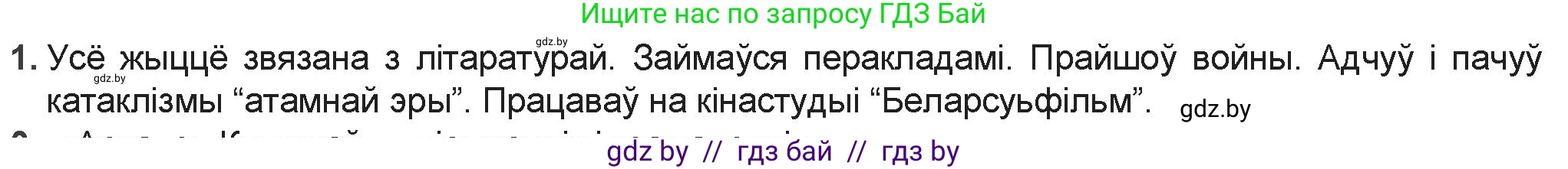 Белорусская литература (Беларуская літаратура), 9 класс Учебник, авторы: Праскаловіч Вольга Уладзіміраўна, Рагойша Вячаслаў Пятровіч, Шамякіна Таццяна Іванаўна, Кабржыцкая Т В, Жуковіч Мікалай Васільевіч, издательство Нацыянальны інстытут адукацыі, Минск, 2019, салатового цвета, страница 182, номер 1, Решение