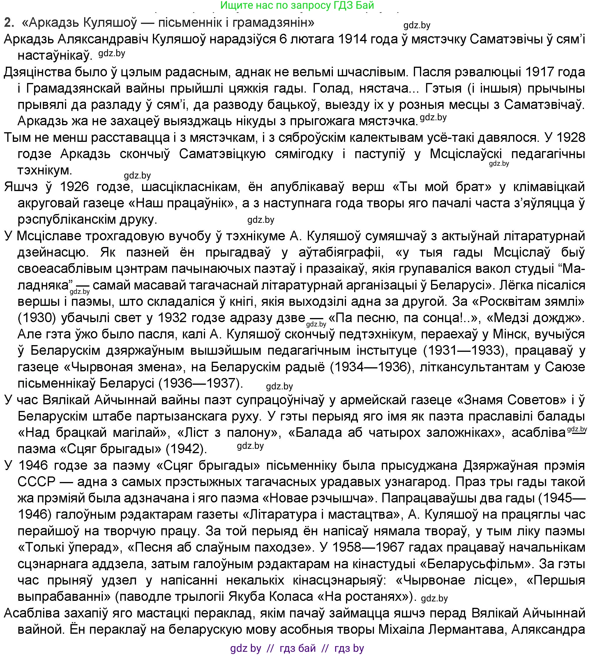 Белорусская литература (Беларуская літаратура), 9 класс Учебник, авторы: Праскаловіч Вольга Уладзіміраўна, Рагойша Вячаслаў Пятровіч, Шамякіна Таццяна Іванаўна, Кабржыцкая Т В, Жуковіч Мікалай Васільевіч, издательство Нацыянальны інстытут адукацыі, Минск, 2019, салатового цвета, страница 182, номер 2, Решение