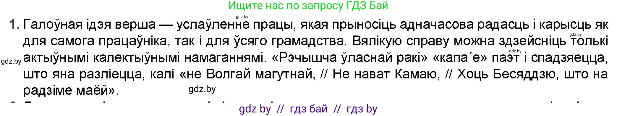 Белорусская литература (Беларуская літаратура), 9 класс Учебник, авторы: Праскаловіч Вольга Уладзіміраўна, Рагойша Вячаслаў Пятровіч, Шамякіна Таццяна Іванаўна, Кабржыцкая Т В, Жуковіч Мікалай Васільевіч, издательство Нацыянальны інстытут адукацыі, Минск, 2019, салатового цвета, страница 187, номер 1, Решение
