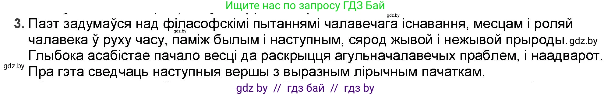 Белорусская литература (Беларуская літаратура), 9 класс Учебник, авторы: Праскаловіч Вольга Уладзіміраўна, Рагойша Вячаслаў Пятровіч, Шамякіна Таццяна Іванаўна, Кабржыцкая Т В, Жуковіч Мікалай Васільевіч, издательство Нацыянальны інстытут адукацыі, Минск, 2019, салатового цвета, страница 187, номер 3, Решение