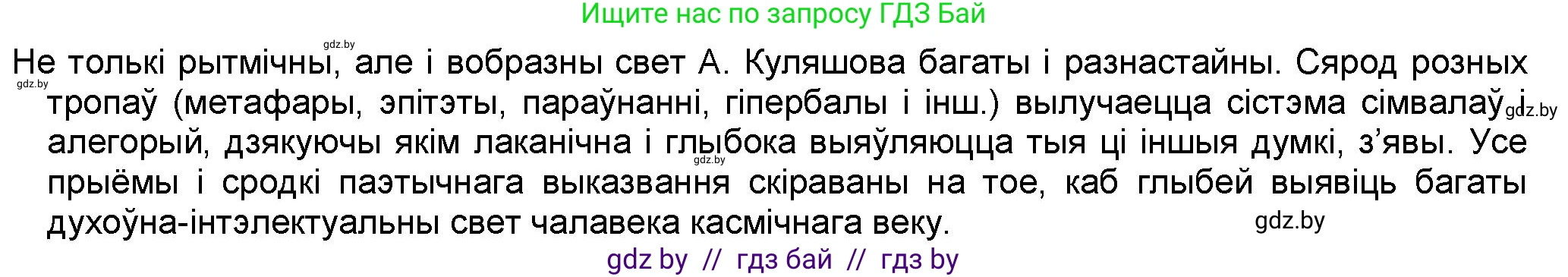 Белорусская литература (Беларуская літаратура), 9 класс Учебник, авторы: Праскаловіч Вольга Уладзіміраўна, Рагойша Вячаслаў Пятровіч, Шамякіна Таццяна Іванаўна, Кабржыцкая Т В, Жуковіч Мікалай Васільевіч, издательство Нацыянальны інстытут адукацыі, Минск, 2019, салатового цвета, страница 187, номер 5, Решение (продолжение 2)