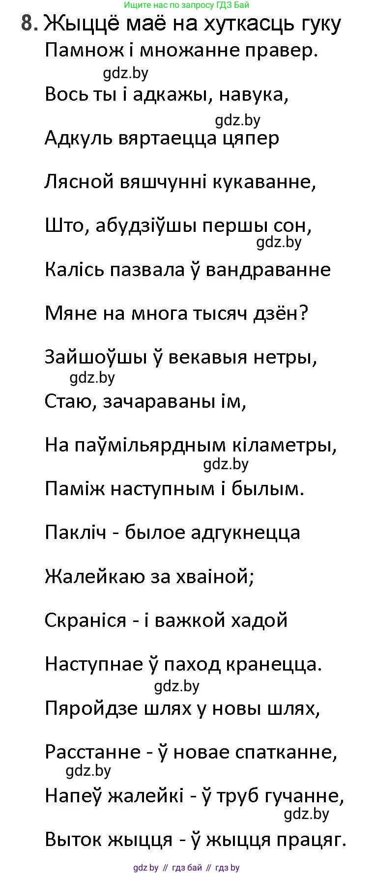 Белорусская литература (Беларуская літаратура), 9 класс Учебник, авторы: Праскаловіч Вольга Уладзіміраўна, Рагойша Вячаслаў Пятровіч, Шамякіна Таццяна Іванаўна, Кабржыцкая Т В, Жуковіч Мікалай Васільевіч, издательство Нацыянальны інстытут адукацыі, Минск, 2019, салатового цвета, страница 187, номер 8, Решение