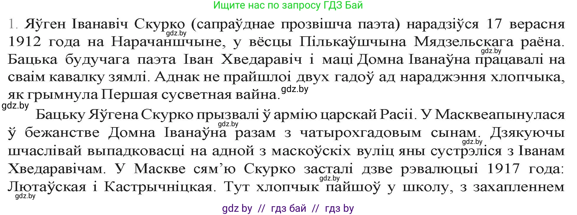Белорусская литература (Беларуская літаратура), 9 класс Учебник, авторы: Праскаловіч Вольга Уладзіміраўна, Рагойша Вячаслаў Пятровіч, Шамякіна Таццяна Іванаўна, Кабржыцкая Т В, Жуковіч Мікалай Васільевіч, издательство Нацыянальны інстытут адукацыі, Минск, 2019, салатового цвета, страница 194, номер 1, Решение