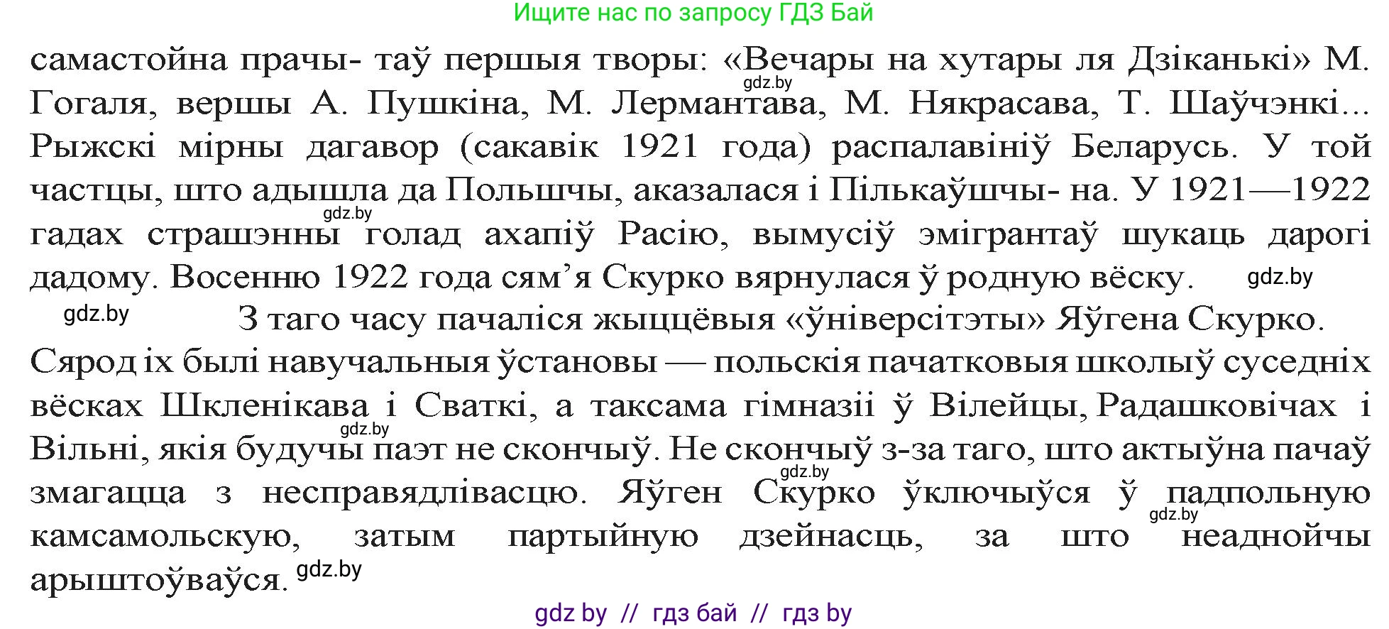Белорусская литература (Беларуская літаратура), 9 класс Учебник, авторы: Праскаловіч Вольга Уладзіміраўна, Рагойша Вячаслаў Пятровіч, Шамякіна Таццяна Іванаўна, Кабржыцкая Т В, Жуковіч Мікалай Васільевіч, издательство Нацыянальны інстытут адукацыі, Минск, 2019, салатового цвета, страница 194, номер 1, Решение (продолжение 2)