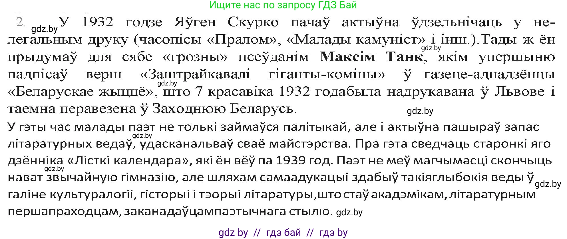 Белорусская литература (Беларуская літаратура), 9 класс Учебник, авторы: Праскаловіч Вольга Уладзіміраўна, Рагойша Вячаслаў Пятровіч, Шамякіна Таццяна Іванаўна, Кабржыцкая Т В, Жуковіч Мікалай Васільевіч, издательство Нацыянальны інстытут адукацыі, Минск, 2019, салатового цвета, страница 194, номер 2, Решение