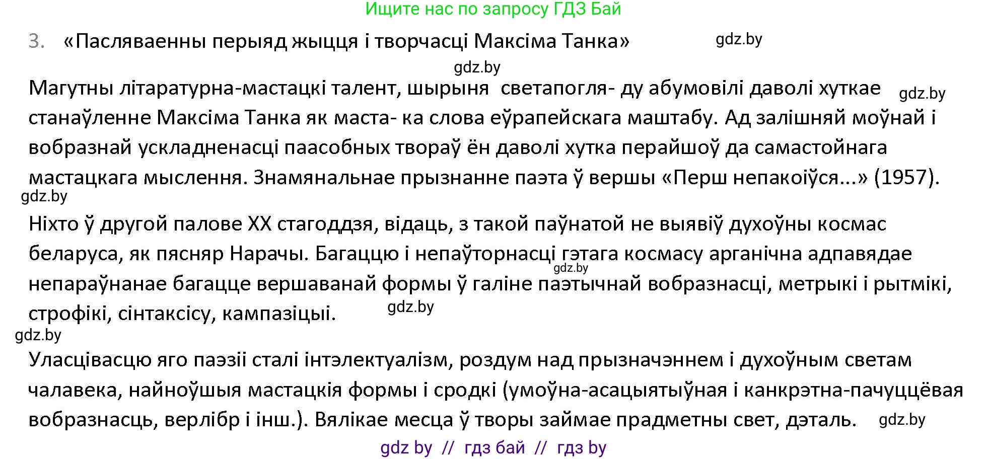 Белорусская литература (Беларуская літаратура), 9 класс Учебник, авторы: Праскаловіч Вольга Уладзіміраўна, Рагойша Вячаслаў Пятровіч, Шамякіна Таццяна Іванаўна, Кабржыцкая Т В, Жуковіч Мікалай Васільевіч, издательство Нацыянальны інстытут адукацыі, Минск, 2019, салатового цвета, страница 194, номер 3, Решение
