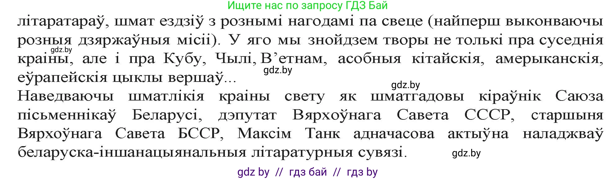 Белорусская литература (Беларуская літаратура), 9 класс Учебник, авторы: Праскаловіч Вольга Уладзіміраўна, Рагойша Вячаслаў Пятровіч, Шамякіна Таццяна Іванаўна, Кабржыцкая Т В, Жуковіч Мікалай Васільевіч, издательство Нацыянальны інстытут адукацыі, Минск, 2019, салатового цвета, страница 194, номер 5, Решение (продолжение 2)