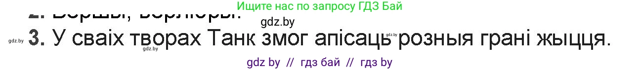 Белорусская литература (Беларуская літаратура), 9 класс Учебник, авторы: Праскаловіч Вольга Уладзіміраўна, Рагойша Вячаслаў Пятровіч, Шамякіна Таццяна Іванаўна, Кабржыцкая Т В, Жуковіч Мікалай Васільевіч, издательство Нацыянальны інстытут адукацыі, Минск, 2019, салатового цвета, страница 199, номер 3, Решение