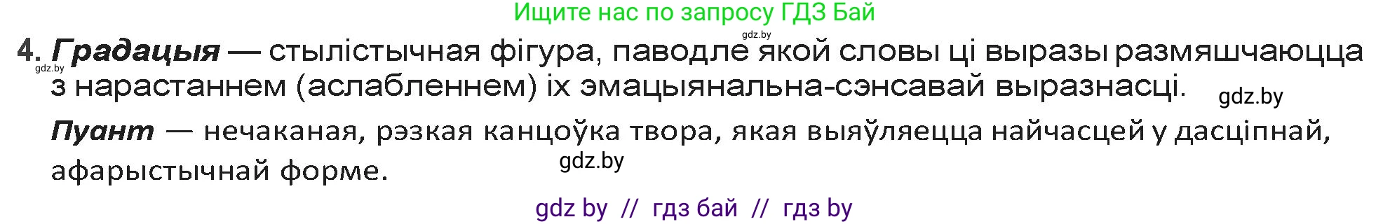 Белорусская литература (Беларуская літаратура), 9 класс Учебник, авторы: Праскаловіч Вольга Уладзіміраўна, Рагойша Вячаслаў Пятровіч, Шамякіна Таццяна Іванаўна, Кабржыцкая Т В, Жуковіч Мікалай Васільевіч, издательство Нацыянальны інстытут адукацыі, Минск, 2019, салатового цвета, страница 199, номер 4, Решение