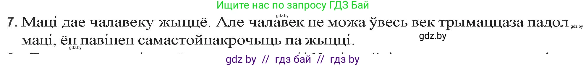 Белорусская литература (Беларуская літаратура), 9 класс Учебник, авторы: Праскаловіч Вольга Уладзіміраўна, Рагойша Вячаслаў Пятровіч, Шамякіна Таццяна Іванаўна, Кабржыцкая Т В, Жуковіч Мікалай Васільевіч, издательство Нацыянальны інстытут адукацыі, Минск, 2019, салатового цвета, страница 199, номер 7, Решение