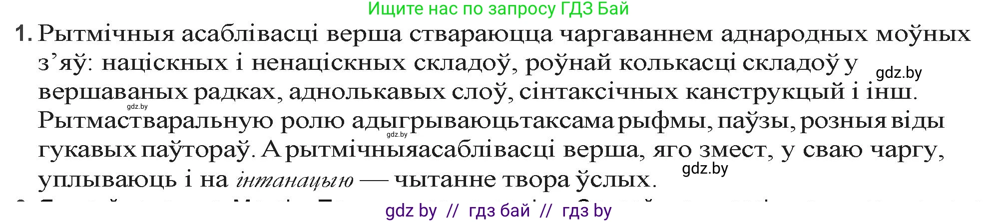 Белорусская литература (Беларуская літаратура), 9 класс Учебник, авторы: Праскаловіч Вольга Уладзіміраўна, Рагойша Вячаслаў Пятровіч, Шамякіна Таццяна Іванаўна, Кабржыцкая Т В, Жуковіч Мікалай Васільевіч, издательство Нацыянальны інстытут адукацыі, Минск, 2019, салатового цвета, страница 201, номер 1, Решение