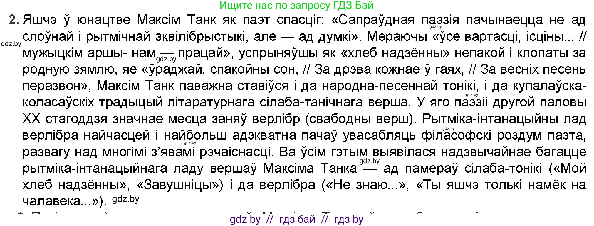 Белорусская литература (Беларуская літаратура), 9 класс Учебник, авторы: Праскаловіч Вольга Уладзіміраўна, Рагойша Вячаслаў Пятровіч, Шамякіна Таццяна Іванаўна, Кабржыцкая Т В, Жуковіч Мікалай Васільевіч, издательство Нацыянальны інстытут адукацыі, Минск, 2019, салатового цвета, страница 201, номер 2, Решение
