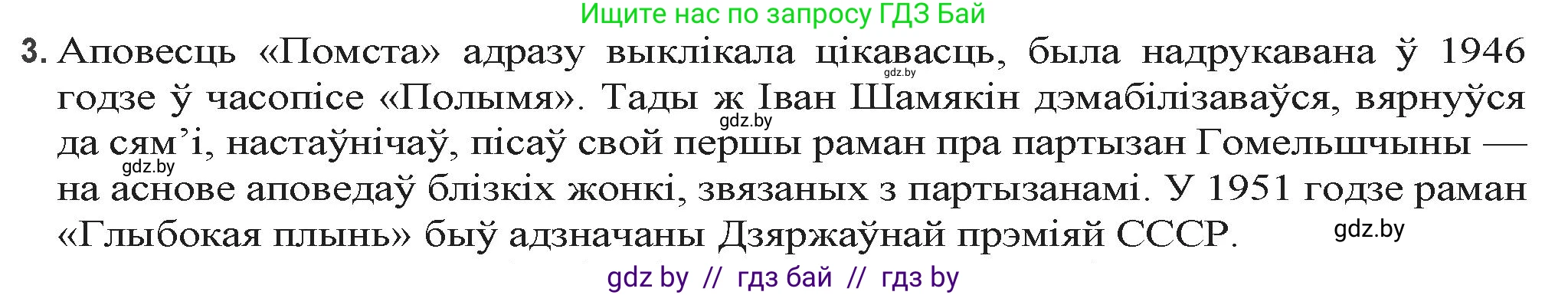 Белорусская литература (Беларуская літаратура), 9 класс Учебник, авторы: Праскаловіч Вольга Уладзіміраўна, Рагойша Вячаслаў Пятровіч, Шамякіна Таццяна Іванаўна, Кабржыцкая Т В, Жуковіч Мікалай Васільевіч, издательство Нацыянальны інстытут адукацыі, Минск, 2019, салатового цвета, страница 204, номер 3, Решение