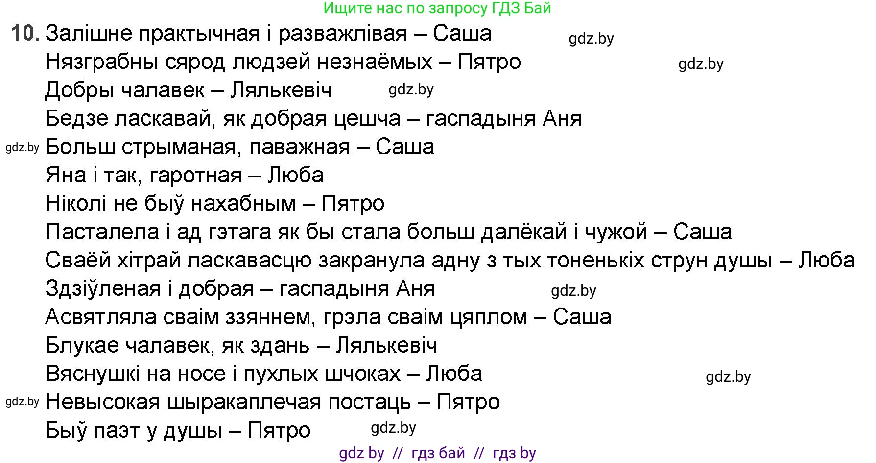 Белорусская литература (Беларуская літаратура), 9 класс Учебник, авторы: Праскаловіч Вольга Уладзіміраўна, Рагойша Вячаслаў Пятровіч, Шамякіна Таццяна Іванаўна, Кабржыцкая Т В, Жуковіч Мікалай Васільевіч, издательство Нацыянальны інстытут адукацыі, Минск, 2019, салатового цвета, страница 218, номер 10, Решение