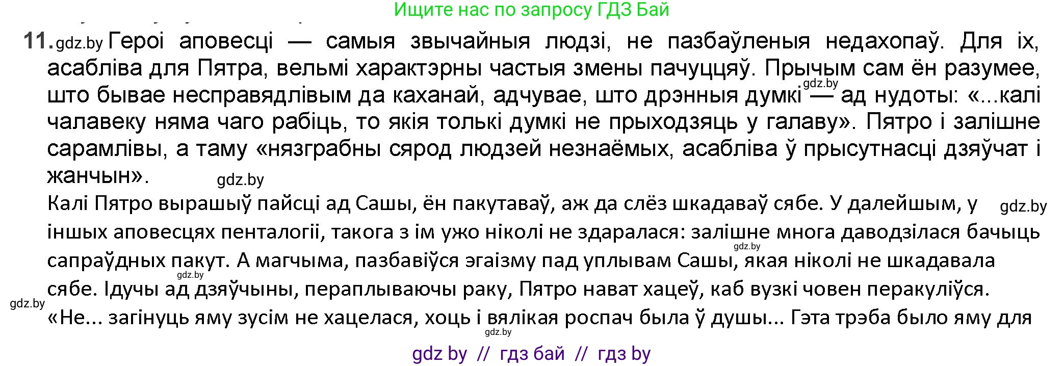 Белорусская литература (Беларуская літаратура), 9 класс Учебник, авторы: Праскаловіч Вольга Уладзіміраўна, Рагойша Вячаслаў Пятровіч, Шамякіна Таццяна Іванаўна, Кабржыцкая Т В, Жуковіч Мікалай Васільевіч, издательство Нацыянальны інстытут адукацыі, Минск, 2019, салатового цвета, страница 218, номер 11, Решение