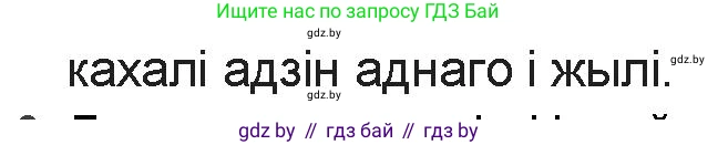 Белорусская литература (Беларуская літаратура), 9 класс Учебник, авторы: Праскаловіч Вольга Уладзіміраўна, Рагойша Вячаслаў Пятровіч, Шамякіна Таццяна Іванаўна, Кабржыцкая Т В, Жуковіч Мікалай Васільевіч, издательство Нацыянальны інстытут адукацыі, Минск, 2019, салатового цвета, страница 218, номер 2, Решение (продолжение 2)