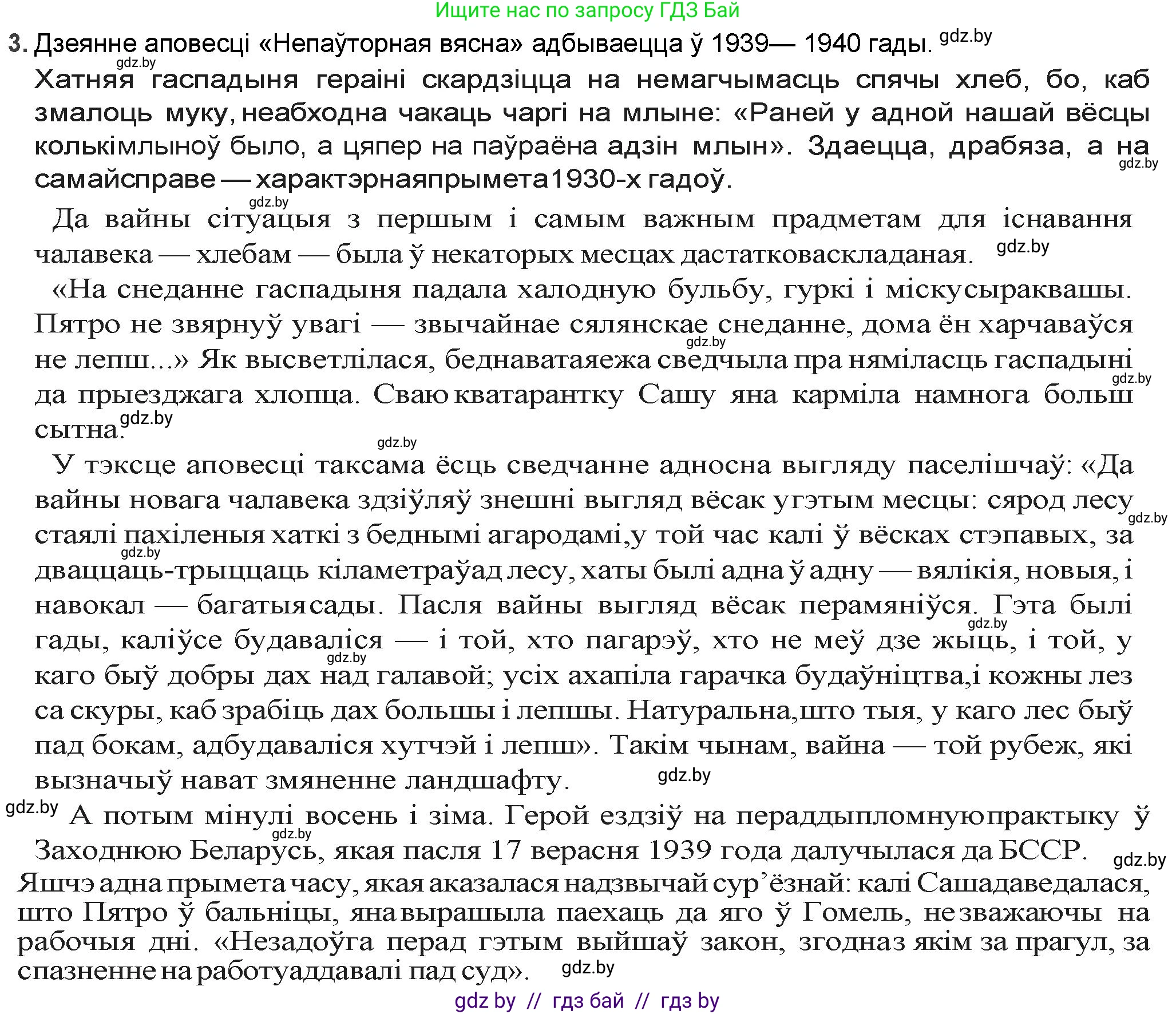 Белорусская литература (Беларуская літаратура), 9 класс Учебник, авторы: Праскаловіч Вольга Уладзіміраўна, Рагойша Вячаслаў Пятровіч, Шамякіна Таццяна Іванаўна, Кабржыцкая Т В, Жуковіч Мікалай Васільевіч, издательство Нацыянальны інстытут адукацыі, Минск, 2019, салатового цвета, страница 218, номер 3, Решение