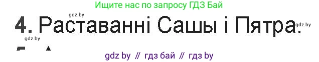Белорусская литература (Беларуская літаратура), 9 класс Учебник, авторы: Праскаловіч Вольга Уладзіміраўна, Рагойша Вячаслаў Пятровіч, Шамякіна Таццяна Іванаўна, Кабржыцкая Т В, Жуковіч Мікалай Васільевіч, издательство Нацыянальны інстытут адукацыі, Минск, 2019, салатового цвета, страница 218, номер 4, Решение