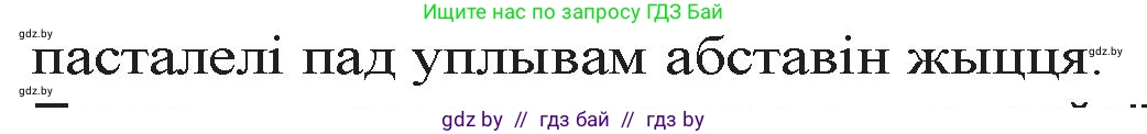Белорусская литература (Беларуская літаратура), 9 класс Учебник, авторы: Праскаловіч Вольга Уладзіміраўна, Рагойша Вячаслаў Пятровіч, Шамякіна Таццяна Іванаўна, Кабржыцкая Т В, Жуковіч Мікалай Васільевіч, издательство Нацыянальны інстытут адукацыі, Минск, 2019, салатового цвета, страница 218, номер 5, Решение (продолжение 2)