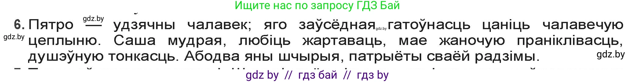 Белорусская литература (Беларуская літаратура), 9 класс Учебник, авторы: Праскаловіч Вольга Уладзіміраўна, Рагойша Вячаслаў Пятровіч, Шамякіна Таццяна Іванаўна, Кабржыцкая Т В, Жуковіч Мікалай Васільевіч, издательство Нацыянальны інстытут адукацыі, Минск, 2019, салатового цвета, страница 218, номер 6, Решение