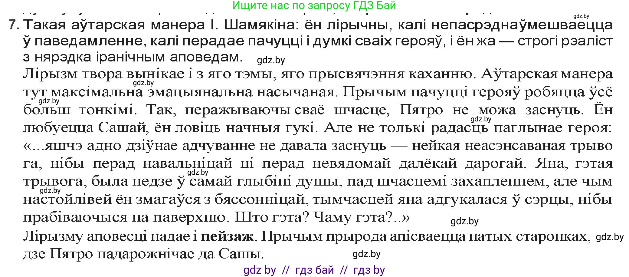 Белорусская литература (Беларуская літаратура), 9 класс Учебник, авторы: Праскаловіч Вольга Уладзіміраўна, Рагойша Вячаслаў Пятровіч, Шамякіна Таццяна Іванаўна, Кабржыцкая Т В, Жуковіч Мікалай Васільевіч, издательство Нацыянальны інстытут адукацыі, Минск, 2019, салатового цвета, страница 218, номер 7, Решение