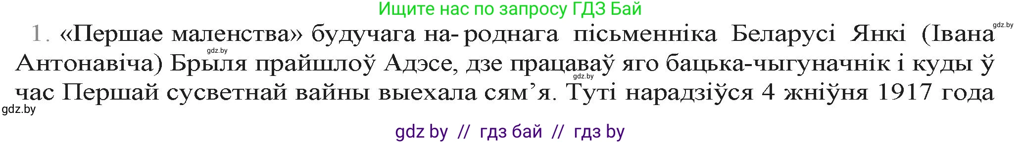 Белорусская литература (Беларуская літаратура), 9 класс Учебник, авторы: Праскаловіч Вольга Уладзіміраўна, Рагойша Вячаслаў Пятровіч, Шамякіна Таццяна Іванаўна, Кабржыцкая Т В, Жуковіч Мікалай Васільевіч, издательство Нацыянальны інстытут адукацыі, Минск, 2019, салатового цвета, страница 223, номер 1, Решение