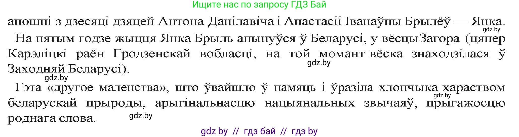 Белорусская литература (Беларуская літаратура), 9 класс Учебник, авторы: Праскаловіч Вольга Уладзіміраўна, Рагойша Вячаслаў Пятровіч, Шамякіна Таццяна Іванаўна, Кабржыцкая Т В, Жуковіч Мікалай Васільевіч, издательство Нацыянальны інстытут адукацыі, Минск, 2019, салатового цвета, страница 223, номер 1, Решение (продолжение 2)