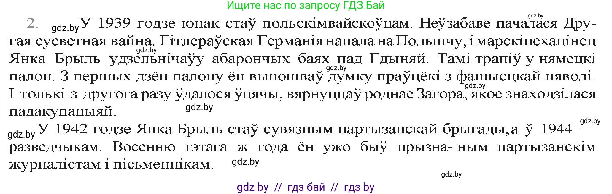 Белорусская литература (Беларуская літаратура), 9 класс Учебник, авторы: Праскаловіч Вольга Уладзіміраўна, Рагойша Вячаслаў Пятровіч, Шамякіна Таццяна Іванаўна, Кабржыцкая Т В, Жуковіч Мікалай Васільевіч, издательство Нацыянальны інстытут адукацыі, Минск, 2019, салатового цвета, страница 223, номер 2, Решение