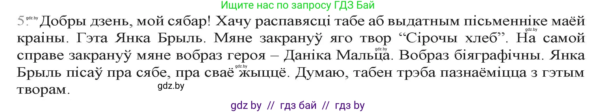 Белорусская литература (Беларуская літаратура), 9 класс Учебник, авторы: Праскаловіч Вольга Уладзіміраўна, Рагойша Вячаслаў Пятровіч, Шамякіна Таццяна Іванаўна, Кабржыцкая Т В, Жуковіч Мікалай Васільевіч, издательство Нацыянальны інстытут адукацыі, Минск, 2019, салатового цвета, страница 224, номер 5, Решение