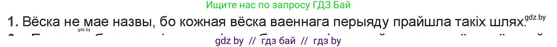 Белорусская литература (Беларуская літаратура), 9 класс Учебник, авторы: Праскаловіч Вольга Уладзіміраўна, Рагойша Вячаслаў Пятровіч, Шамякіна Таццяна Іванаўна, Кабржыцкая Т В, Жуковіч Мікалай Васільевіч, издательство Нацыянальны інстытут адукацыі, Минск, 2019, салатового цвета, страница 227, номер 1, Решение