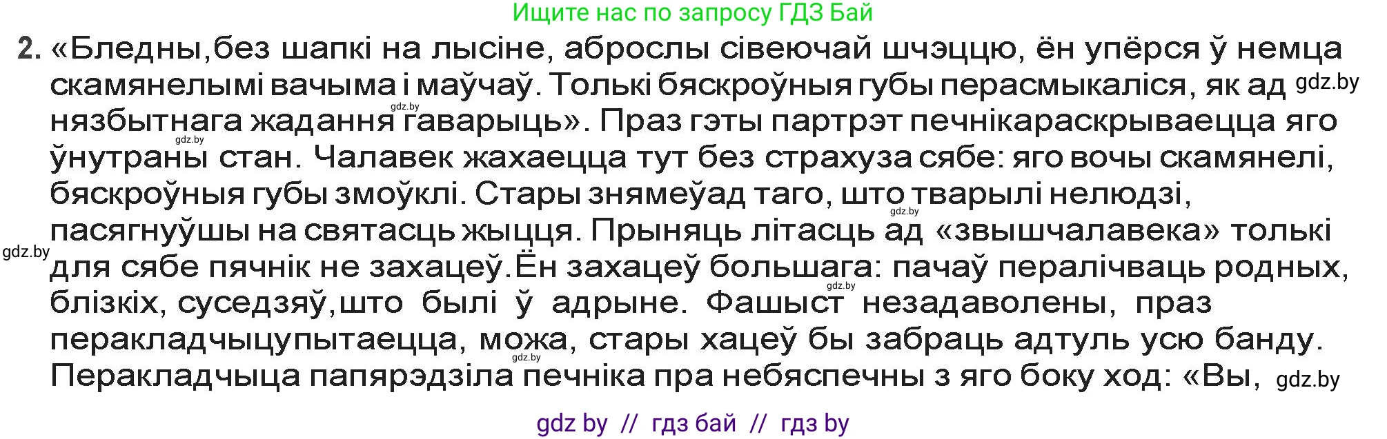 Белорусская литература (Беларуская літаратура), 9 класс Учебник, авторы: Праскаловіч Вольга Уладзіміраўна, Рагойша Вячаслаў Пятровіч, Шамякіна Таццяна Іванаўна, Кабржыцкая Т В, Жуковіч Мікалай Васільевіч, издательство Нацыянальны інстытут адукацыі, Минск, 2019, салатового цвета, страница 227, номер 2, Решение