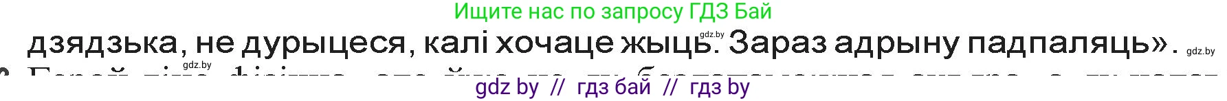 Белорусская литература (Беларуская літаратура), 9 класс Учебник, авторы: Праскаловіч Вольга Уладзіміраўна, Рагойша Вячаслаў Пятровіч, Шамякіна Таццяна Іванаўна, Кабржыцкая Т В, Жуковіч Мікалай Васільевіч, издательство Нацыянальны інстытут адукацыі, Минск, 2019, салатового цвета, страница 227, номер 2, Решение (продолжение 2)