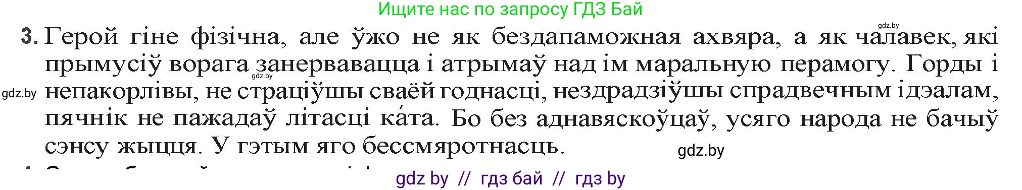 Белорусская литература (Беларуская літаратура), 9 класс Учебник, авторы: Праскаловіч Вольга Уладзіміраўна, Рагойша Вячаслаў Пятровіч, Шамякіна Таццяна Іванаўна, Кабржыцкая Т В, Жуковіч Мікалай Васільевіч, издательство Нацыянальны інстытут адукацыі, Минск, 2019, салатового цвета, страница 227, номер 3, Решение
