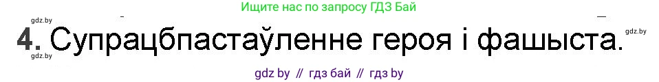 Белорусская литература (Беларуская літаратура), 9 класс Учебник, авторы: Праскаловіч Вольга Уладзіміраўна, Рагойша Вячаслаў Пятровіч, Шамякіна Таццяна Іванаўна, Кабржыцкая Т В, Жуковіч Мікалай Васільевіч, издательство Нацыянальны інстытут адукацыі, Минск, 2019, салатового цвета, страница 227, номер 4, Решение