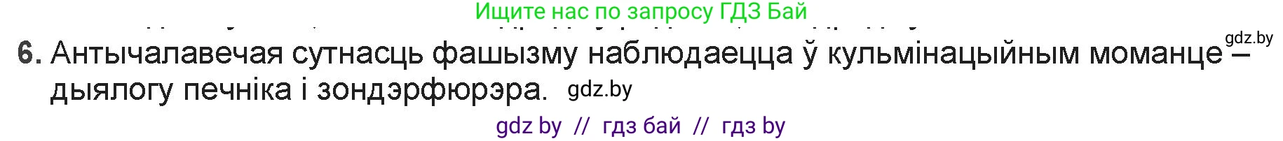 Белорусская литература (Беларуская літаратура), 9 класс Учебник, авторы: Праскаловіч Вольга Уладзіміраўна, Рагойша Вячаслаў Пятровіч, Шамякіна Таццяна Іванаўна, Кабржыцкая Т В, Жуковіч Мікалай Васільевіч, издательство Нацыянальны інстытут адукацыі, Минск, 2019, салатового цвета, страница 227, номер 6, Решение
