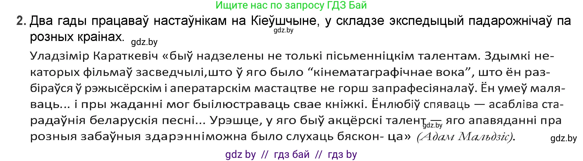Белорусская литература (Беларуская літаратура), 9 класс Учебник, авторы: Праскаловіч Вольга Уладзіміраўна, Рагойша Вячаслаў Пятровіч, Шамякіна Таццяна Іванаўна, Кабржыцкая Т В, Жуковіч Мікалай Васільевіч, издательство Нацыянальны інстытут адукацыі, Минск, 2019, салатового цвета, страница 233, номер 2, Решение