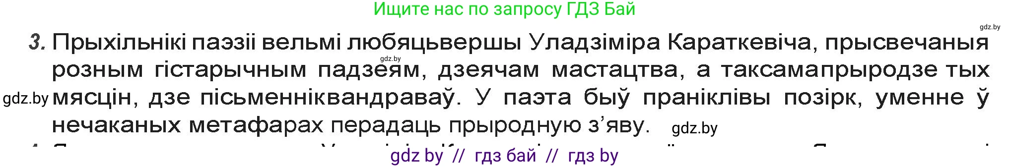 Белорусская литература (Беларуская літаратура), 9 класс Учебник, авторы: Праскаловіч Вольга Уладзіміраўна, Рагойша Вячаслаў Пятровіч, Шамякіна Таццяна Іванаўна, Кабржыцкая Т В, Жуковіч Мікалай Васільевіч, издательство Нацыянальны інстытут адукацыі, Минск, 2019, салатового цвета, страница 233, номер 3, Решение
